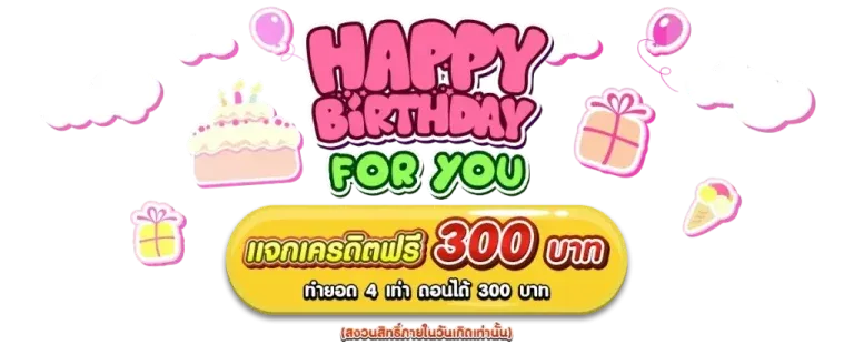 หมู บิน สล็อต แจกเครดิต 300