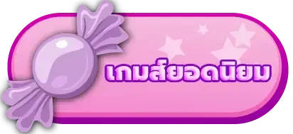 หมู บิน สล็อต เกมยอดนิยม