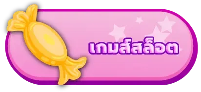 หมู บิน สล็อต เกมสล็อต