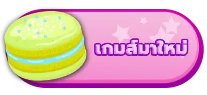หมู บิน สล็อต เกมใหม่